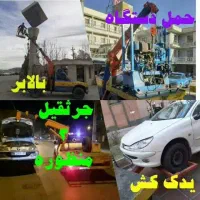 یدککش چرخگیر سبدبالابرنفربر نیسان دکلدار امداد گر