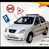 آموزش رانندگی