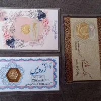سه عدد پلاک طلا