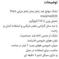 تشک مواج تخم مرغی با گارانتی (جلوگیری از زخم بستر)|آرایشی، بهداشتی، درمانی|یزد, |دیوار