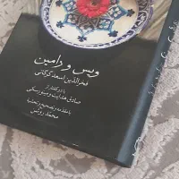 کتاب ویس و رامین