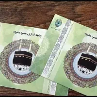 فیش حج عمره