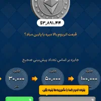 حدس زدن اتریم بالا میره یا پایین ۱۰۰ هزار تتر