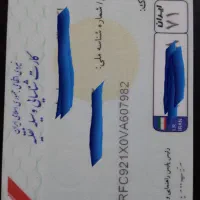 کارت شناسایی خودرو