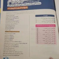 کنکوریوم رشته ریاضی سال ۱۴۰۴|کتاب و مجله آموزشی|تهران, شهرک نفت|دیوار