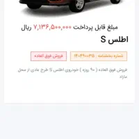 حواله اطلس s