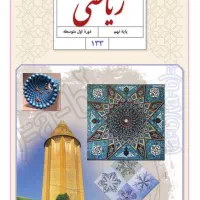 تدریس خصوصی ریاضی