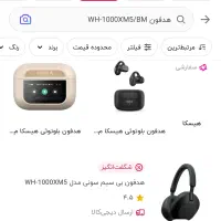 هدفون بیسیم سونی|لوازم جانبی موبایل و تبلت|آبادان, |دیوار