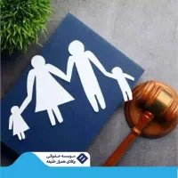 به وکیل خانوادگی نیاز دارید...