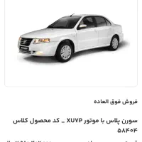 حواله سورن پلاس