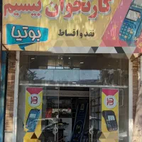 کارتخوان*بوتیا*زرند