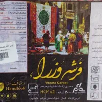 یک جفت فرش ماشینی|فرش|اردبیل, |دیوار