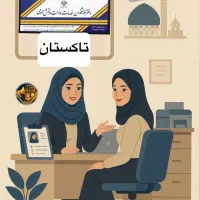 کارمند دفتر پیشخوان