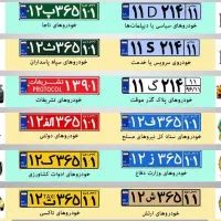 پلاک ماشین پیدا شده خمینی شهر