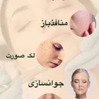 درمان سیاتیک.جوانسازی صورت و بدن|آرایشی، بهداشتی، درمانی|اهواز, کمپلو شمالی|دیوار