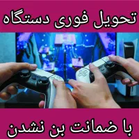 نصب بازی پی اس فایو|کنسول، بازی ویدئویی و آنلاین|شهریار, شهرک وائین|دیوار