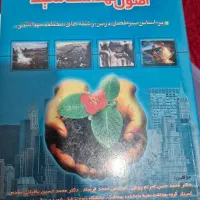 کتاب استخدامی و کنکور ارشد بهداشت محیط و ایمنی