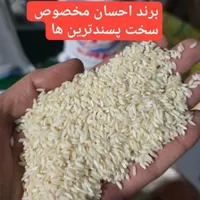 برنج ایرانی عنبربو احسان|خوردنی و آشامیدنی|مشهد, صیاد شیرازی|دیوار