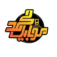 موبایل محمد