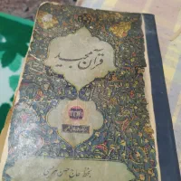 کتاب قران بسیار قدیمی