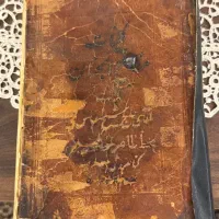 کتاب مفاتیح الجنان