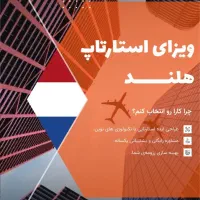 مهاجرت و اخذ ویزای شنگن