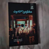 کتاب مغازه جادویی
