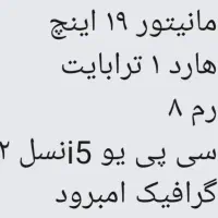 لبتاپ دل ۱۹ اینچ
