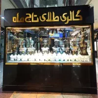 نوبت صبح و عصر ، خرید و فروش ابشده ، سکه ، طلا