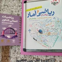 کتاب کنکور انسانی|کتاب و مجله آموزشی|تبریز, |دیوار