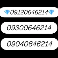 سیمکارت  رند ست ۳ شماره