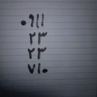 ۰۹۱۱-۲۳-۲۳-۷۱۰ سیمکارت دائمی