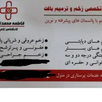 مدیریت و درمان زخم