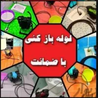 چاهبازکن(55%تخفیف)فنرزنی فنرزن یزد تفت اشکذر زارچ