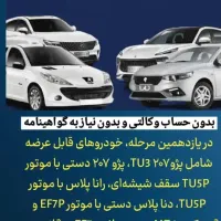 ثبت نام ایرانخودرو به صورت غیر حضوری