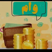 وام فوری بدون نیاز به ضامن و چک