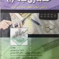 حسابداری دانشگاه