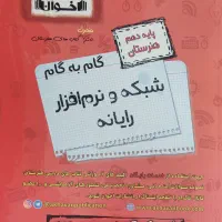 کتاب کمک درسی رشته کامپیوتر