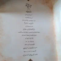 دیوان نفیس حافظ|کتاب و مجله ادبی|میاندوآب, |دیوار