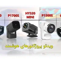 فروش پروژکتور هوشمند
