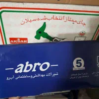 آبرو گستر|لوازم سرویس بهداشتی|اسلام‌شهر, شهرک واوان|دیوار