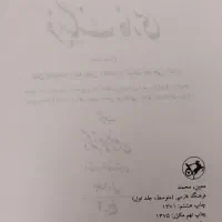 فرهنگ معین|کتاب و مجله آموزشی|تهران, حکمت|دیوار