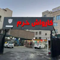 نیروی کار برای کارواش