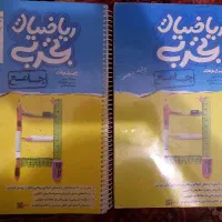 کتاب ریاضی جامع نردبام تجربی