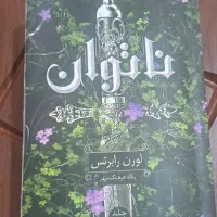 کتاب ناتوان جلد اول