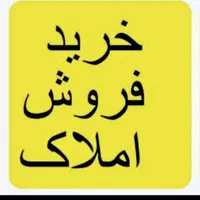 فروش فوری زیر قیمت منطقه تهاتر می‌شود|فروش زمین و ملک کلنگی|اصفهان, دانشگاه اصفهان|دیوار