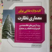 کلیدواژه ازمون نظارت معماری