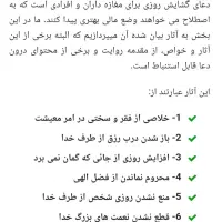 حرز گشایش روزی حضرت علی روی پوست