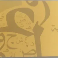 تدریس خصوصی عربی پایه هفتم، هشتم ،نهم|خدمات آموزشی|رشت, گلباغ نماز|دیوار