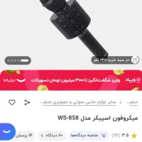 میکروفون اسپیکر دار